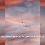 دانلود آهنگ خستم تو نیستی من همیشه هستم از هایده و شادمهر